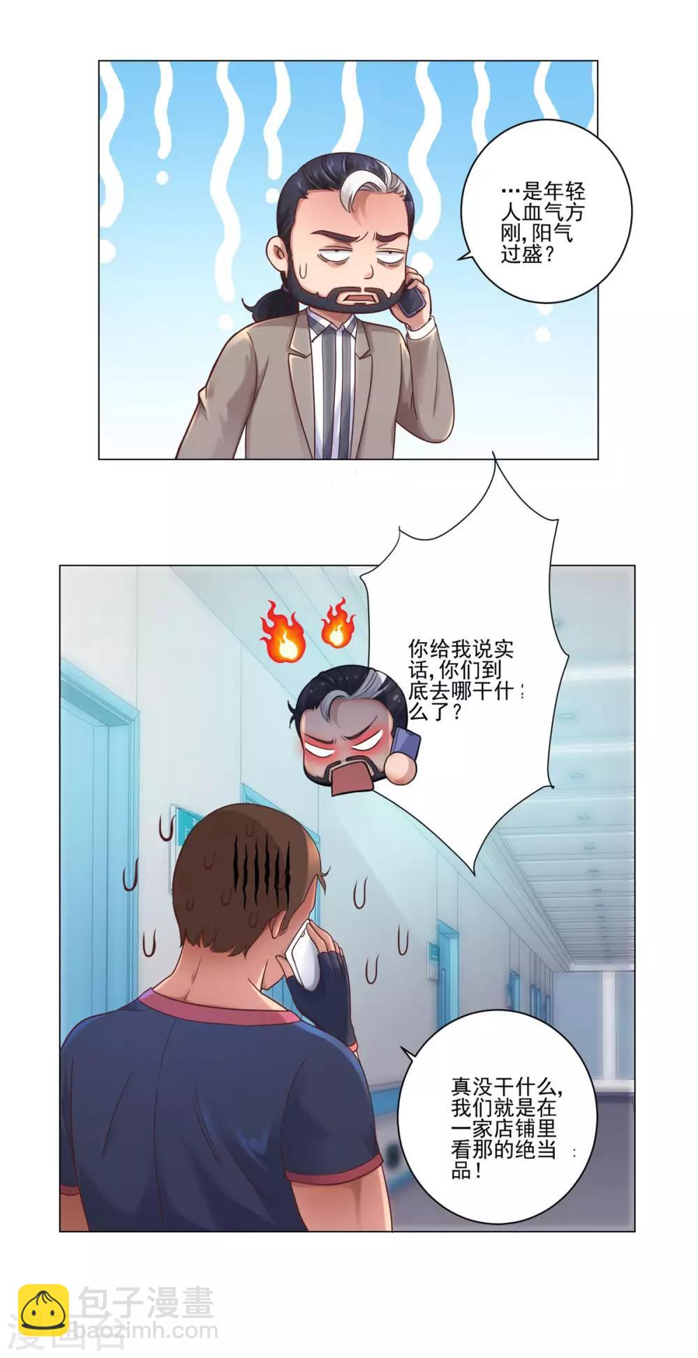🍼都市至尊系统 第112话 鼻血入院 第4页
