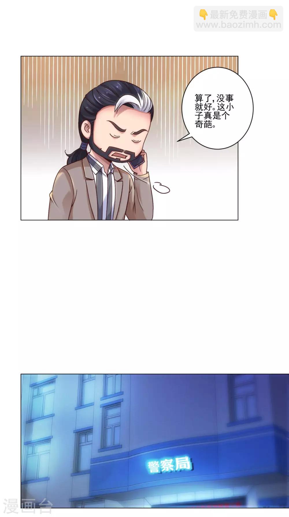 🍼都市至尊系统 第112话 鼻血入院 第5页