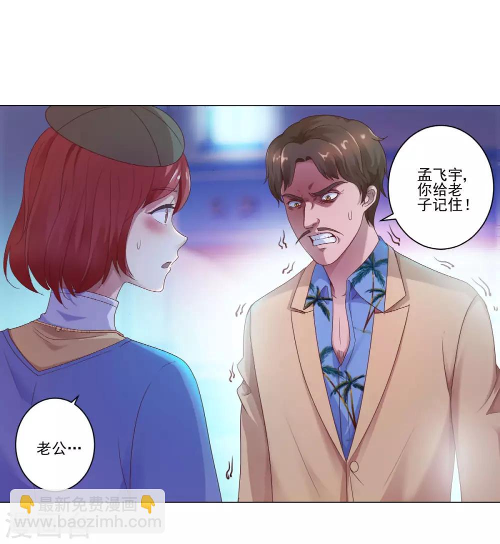 🍼都市至尊系统 第112话 鼻血入院 第7页