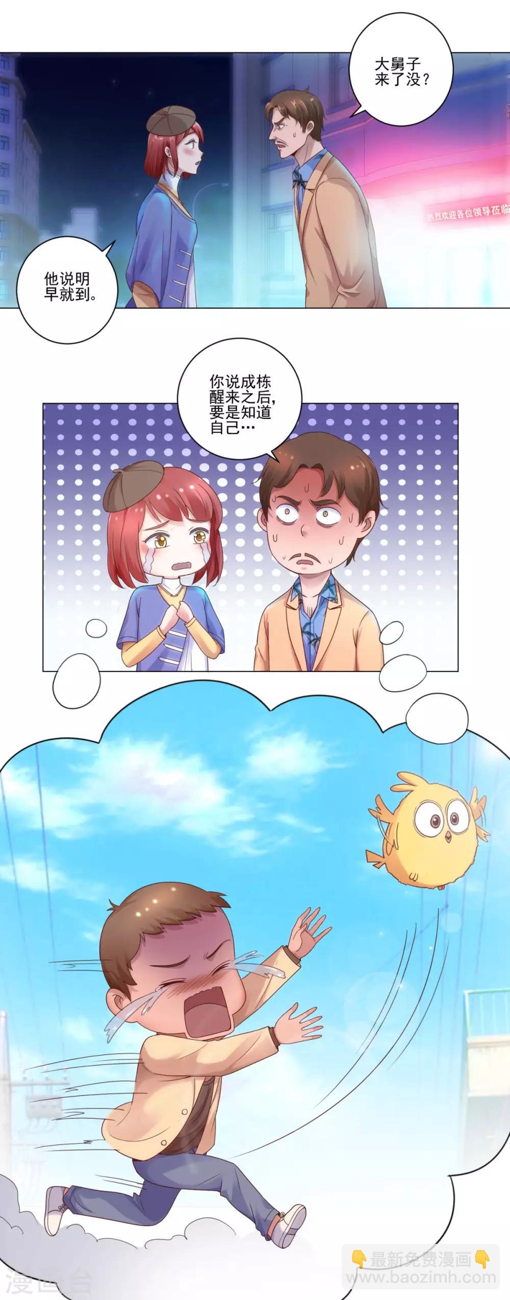 🍼都市至尊系统 第112话 鼻血入院 第8页