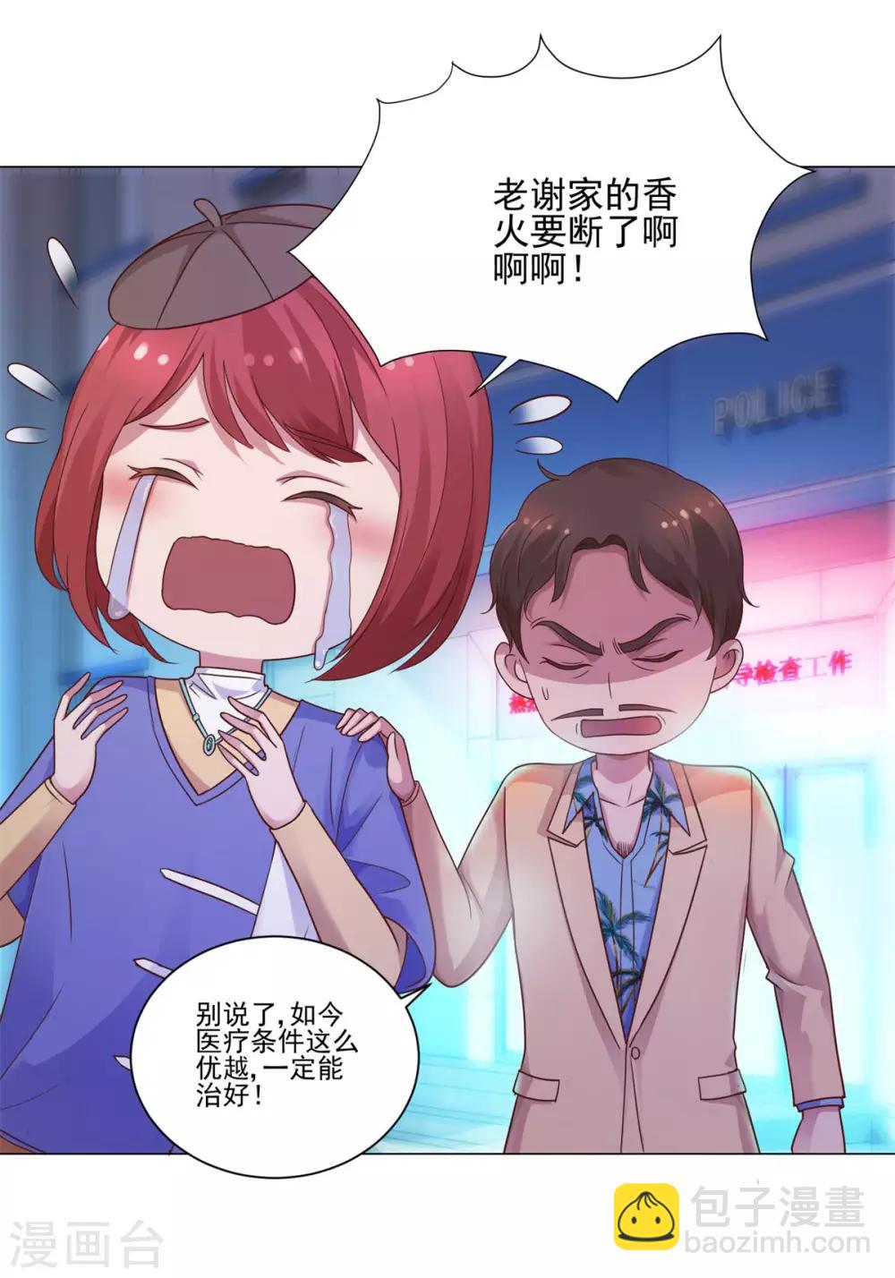 🍼都市至尊系统 第112话 鼻血入院 第9页