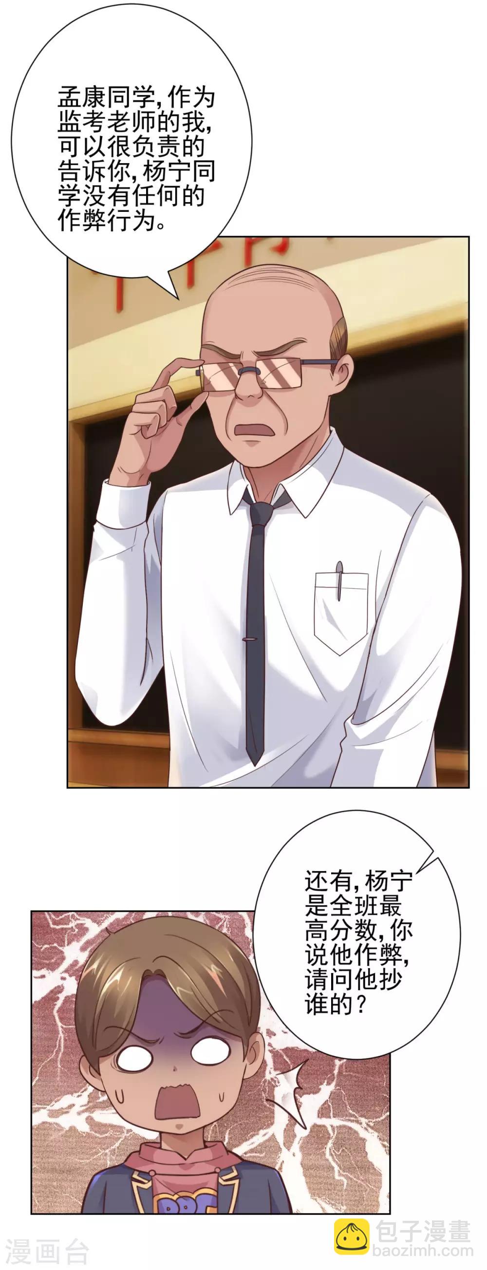🍼都市至尊系统 第114话 惊人的分数 第10页