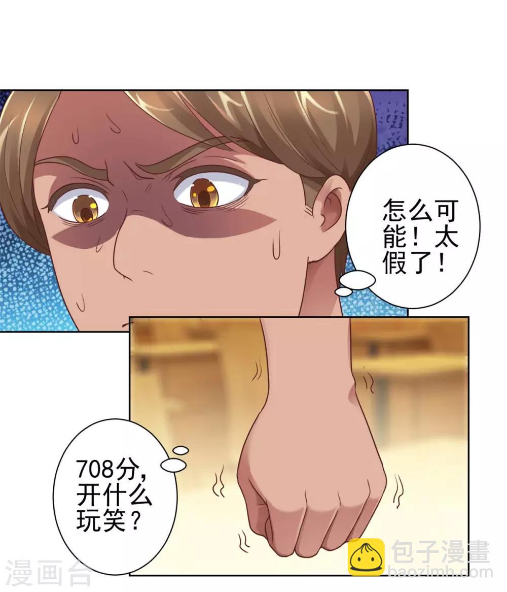 🍼都市至尊系统 第114话 惊人的分数 第11页