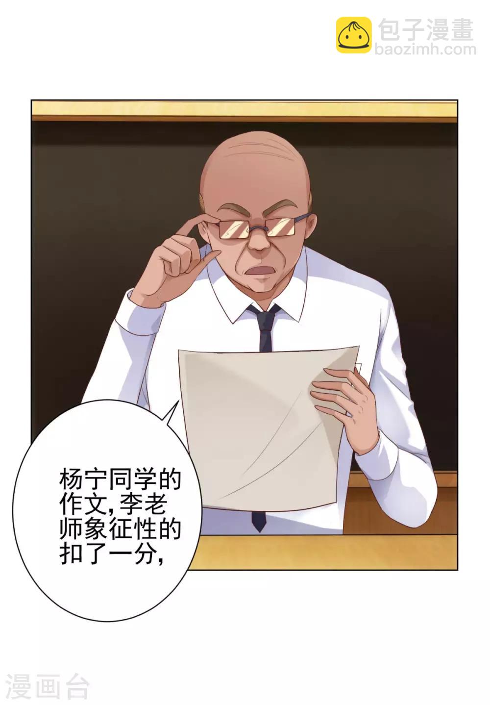 🍼都市至尊系统 第114话 惊人的分数 第14页