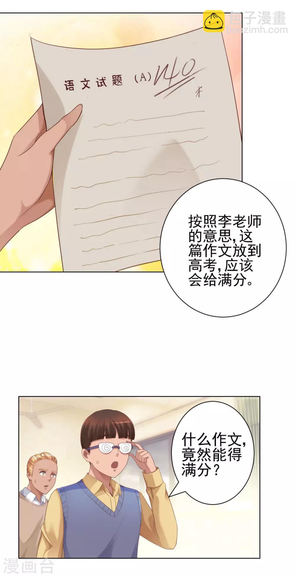 🍼都市至尊系统 第114话 惊人的分数 第15页