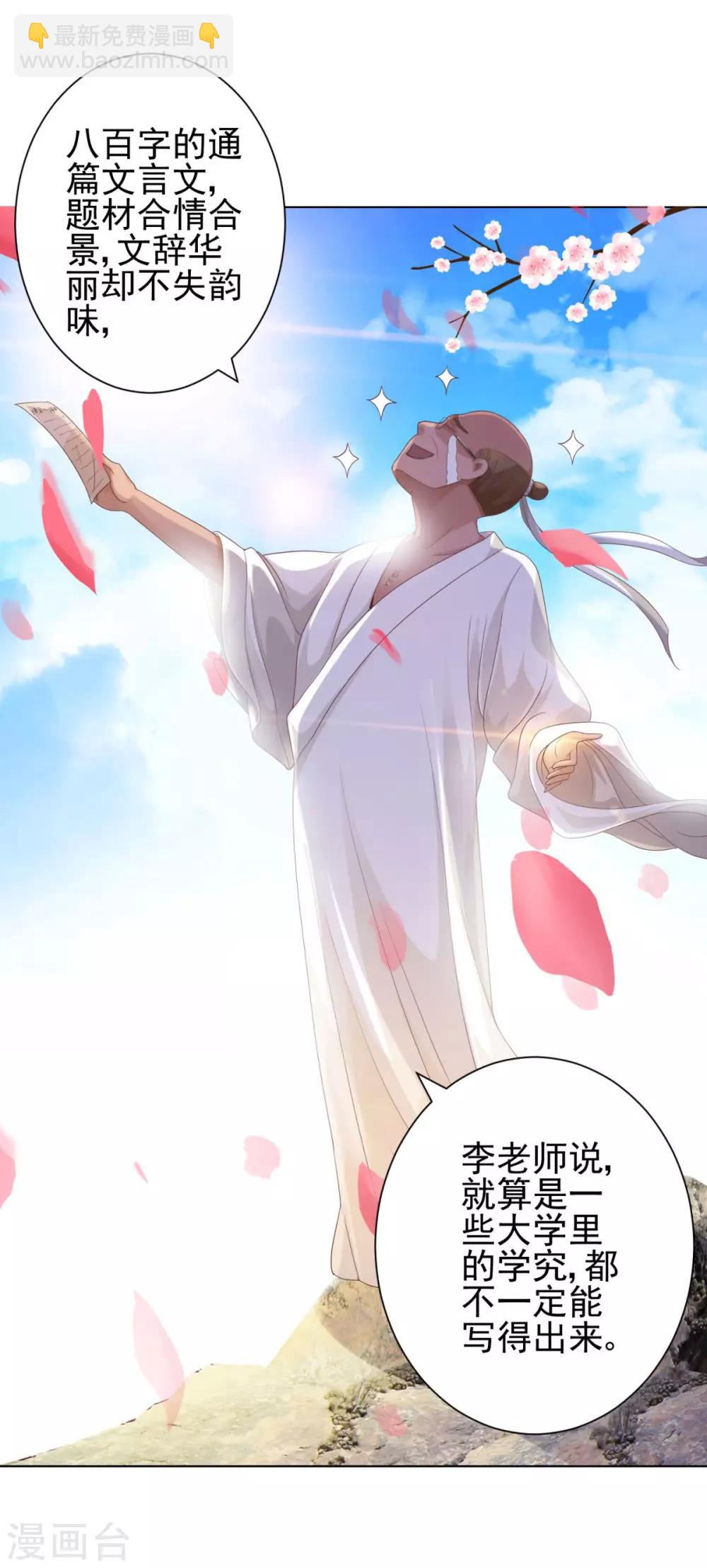 🍼都市至尊系统 第114话 惊人的分数 第16页