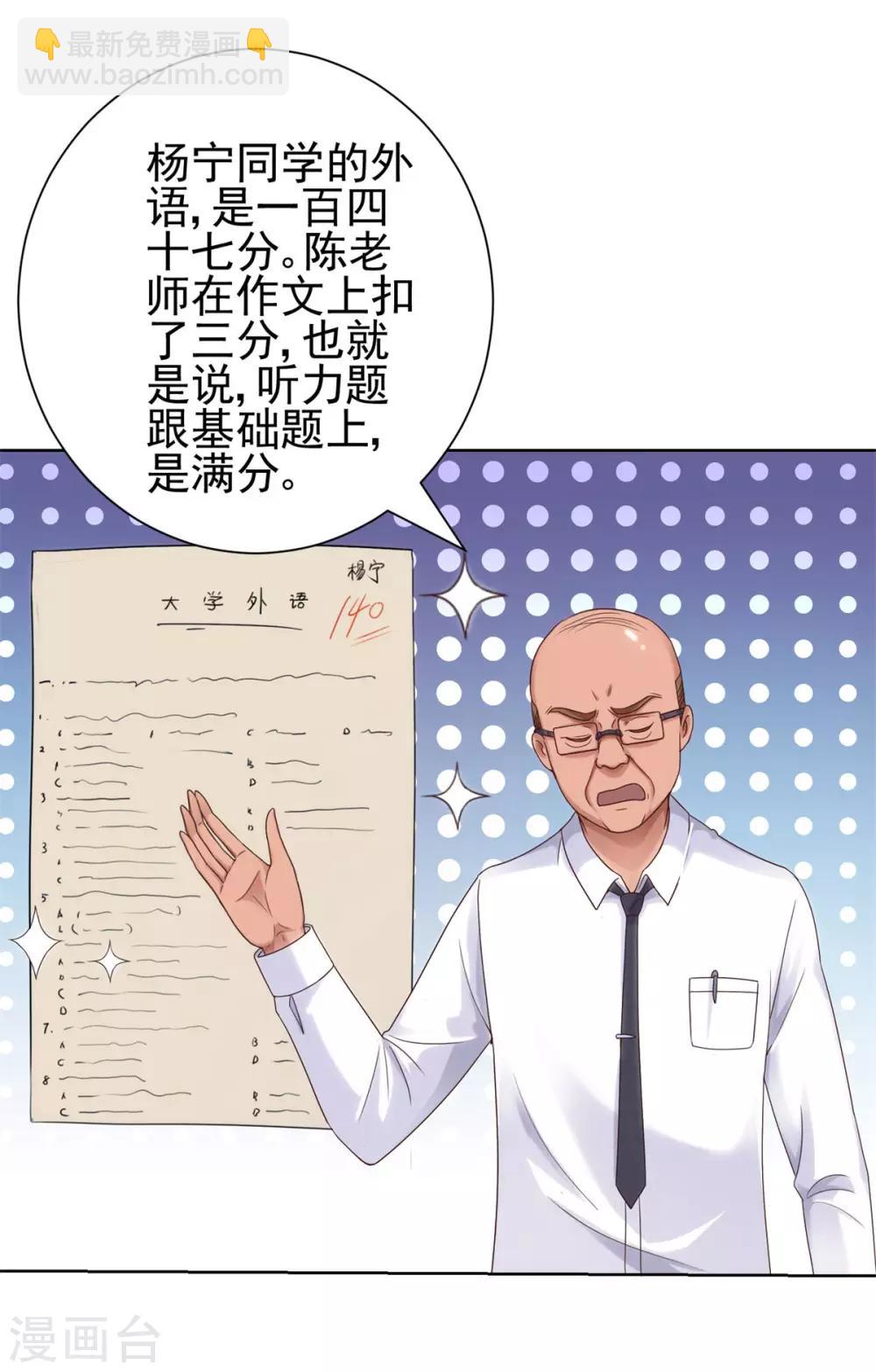 🍼都市至尊系统 第114话 惊人的分数 第17页