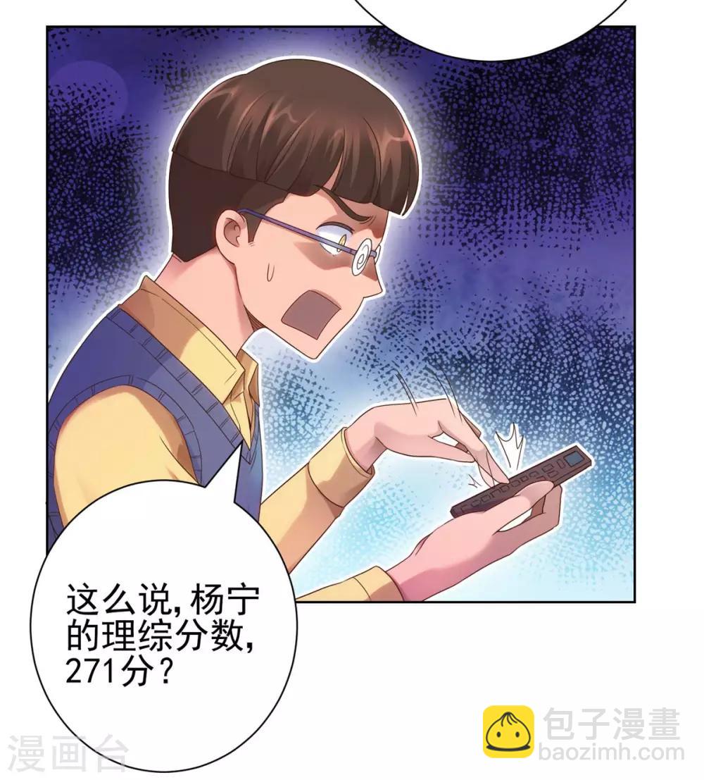 🍼都市至尊系统 第114话 惊人的分数 第19页