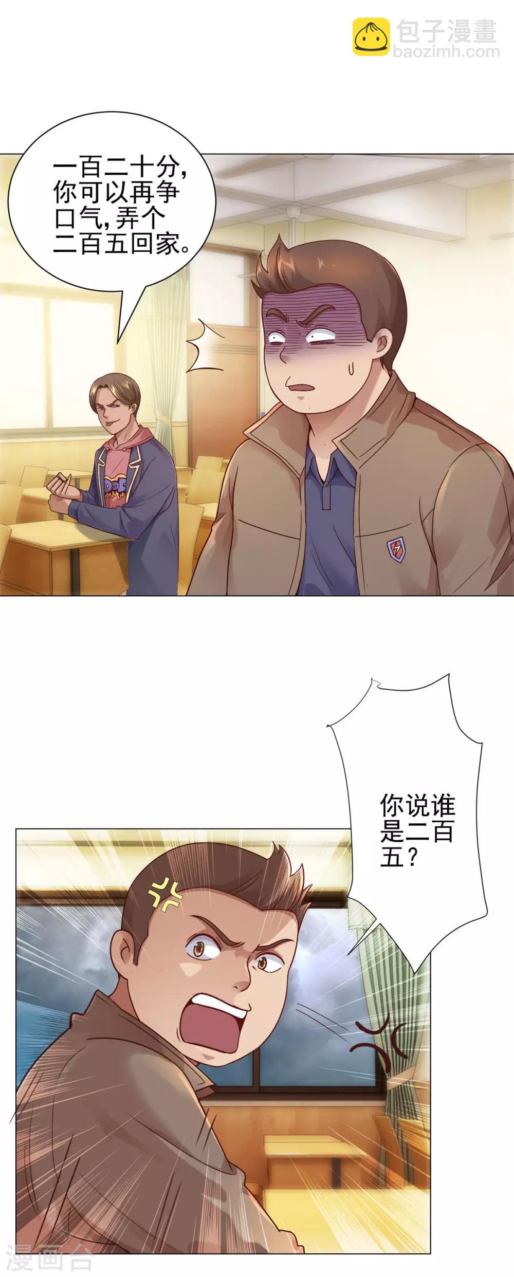 🍼都市至尊系统 第114话 惊人的分数 第2页