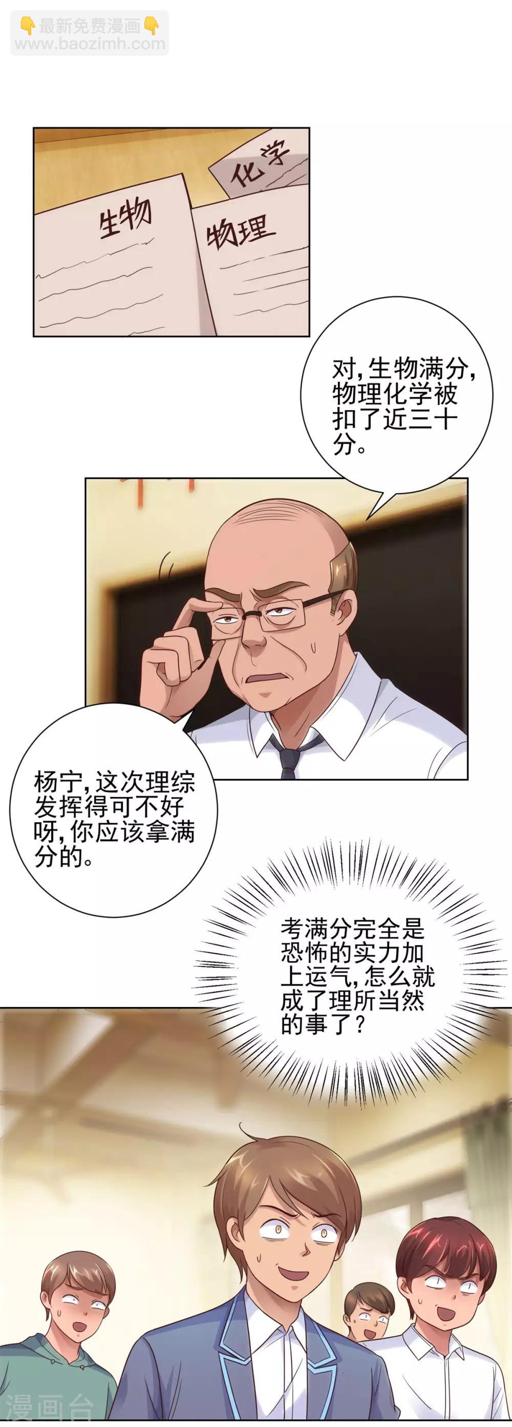 🍼都市至尊系统 第114话 惊人的分数 第20页