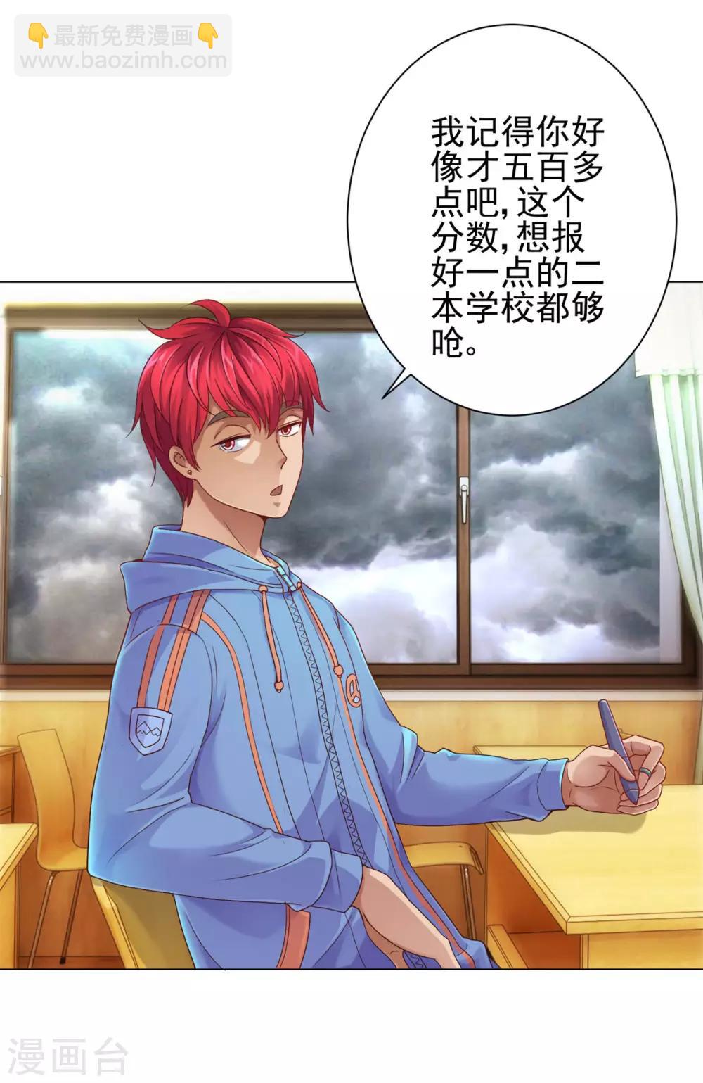 🍼都市至尊系统 第114话 惊人的分数 第3页