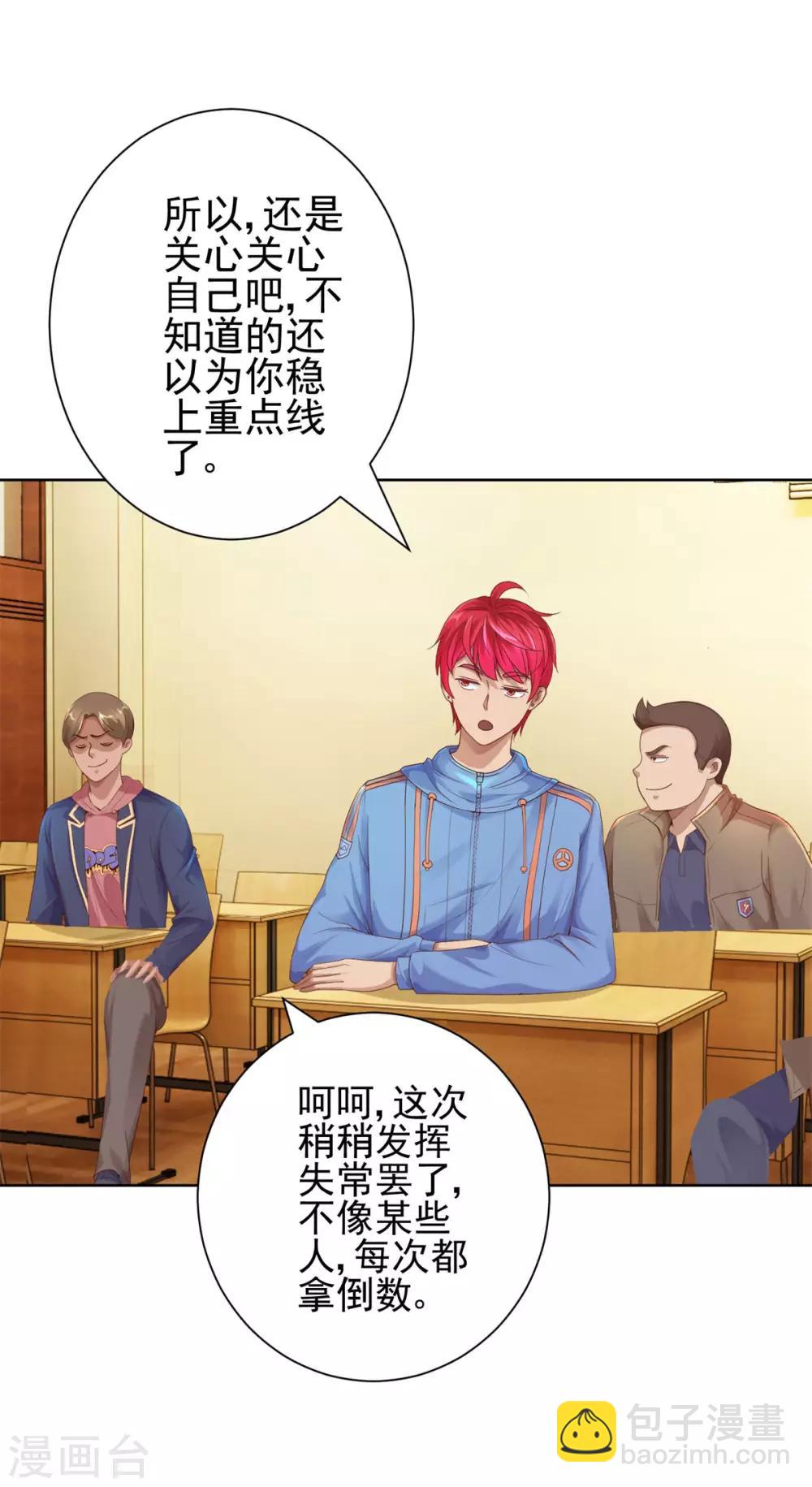 🍼都市至尊系统 第114话 惊人的分数 第4页