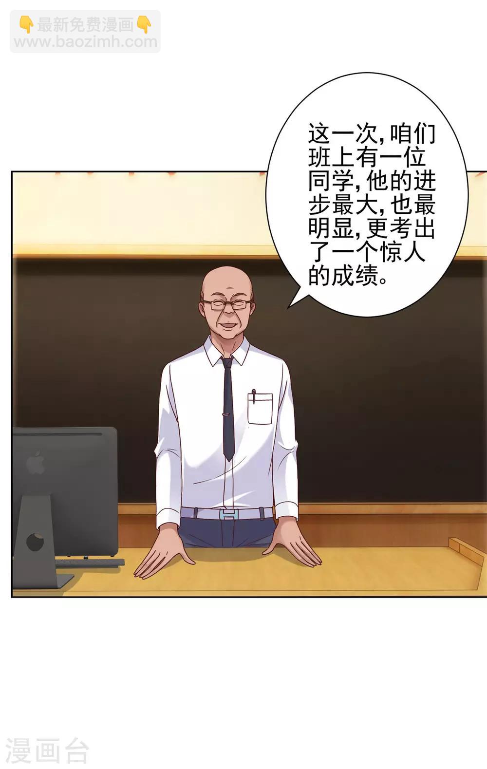 🍼都市至尊系统 第114话 惊人的分数 第6页
