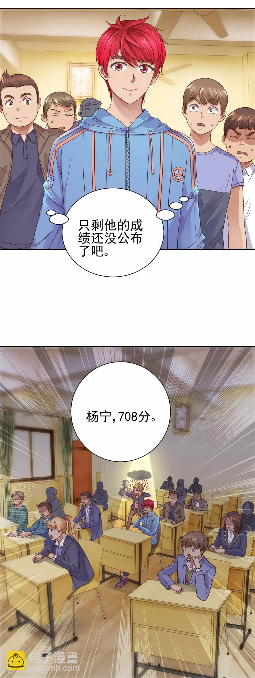 🍼都市至尊系统 第114话 惊人的分数 第7页