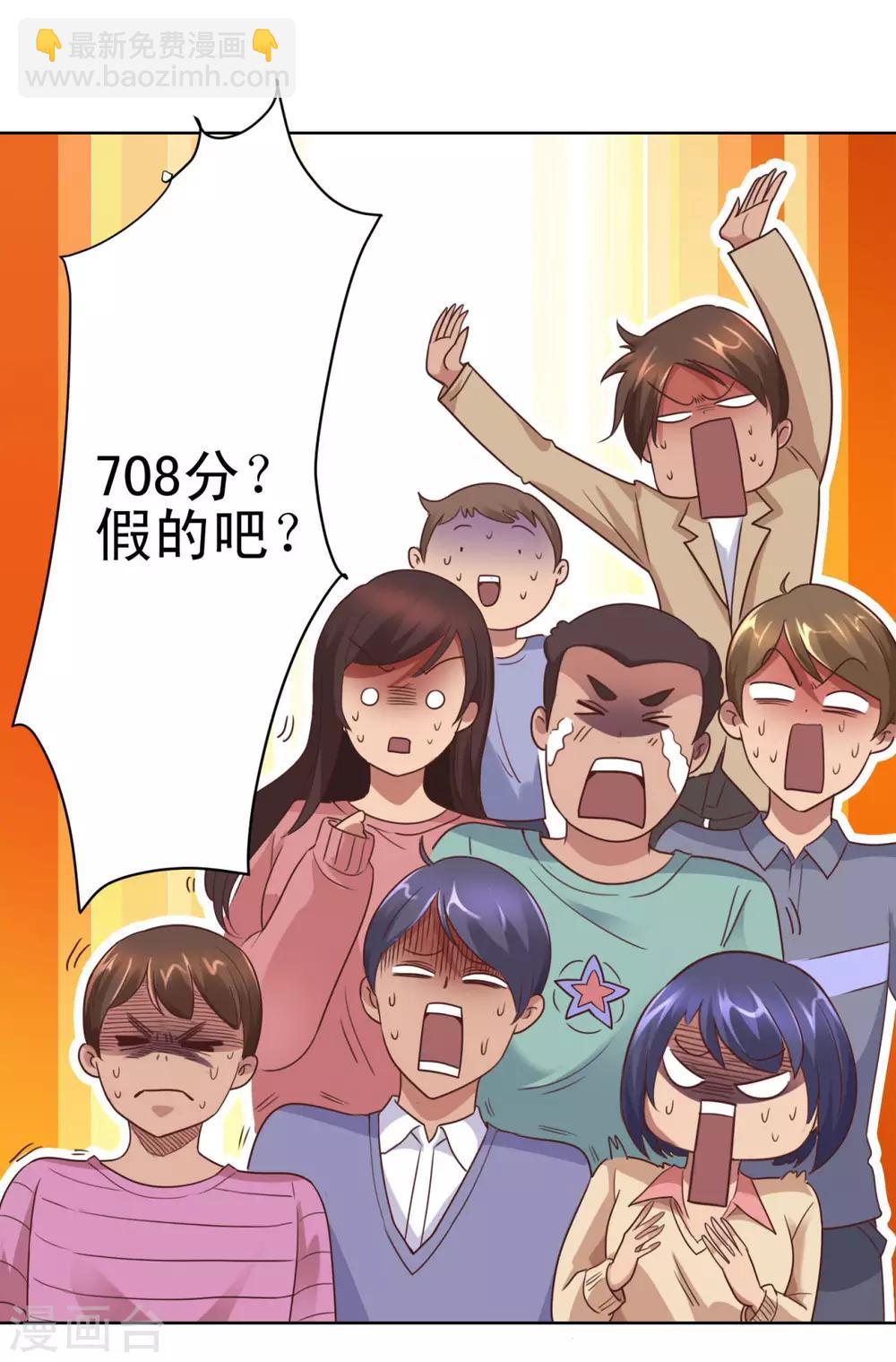 🍼都市至尊系统 第114话 惊人的分数 第8页