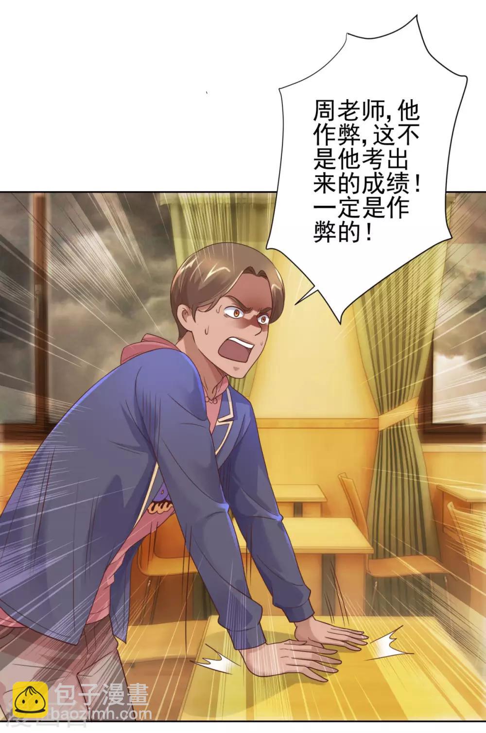 🍼都市至尊系统 第114话 惊人的分数 第9页