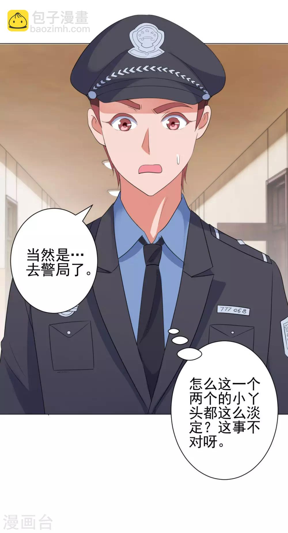 🍼都市至尊系统 第116话 徐睿柏震怒 第11页