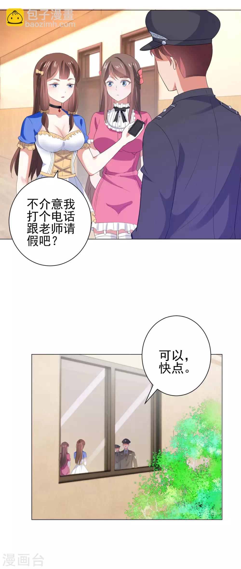 🍼都市至尊系统 第116话 徐睿柏震怒 第12页