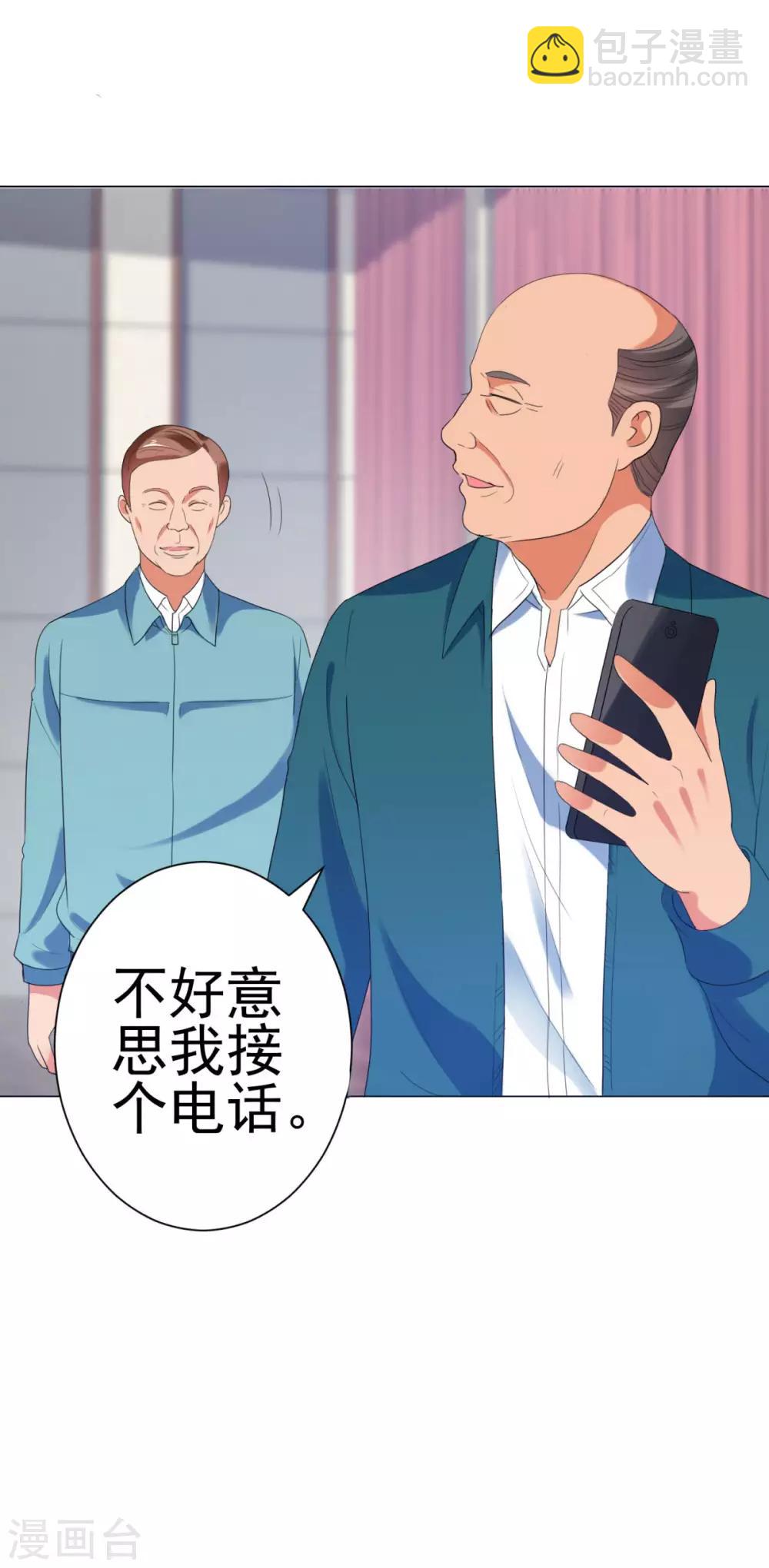 🍼都市至尊系统 第116话 徐睿柏震怒 第15页