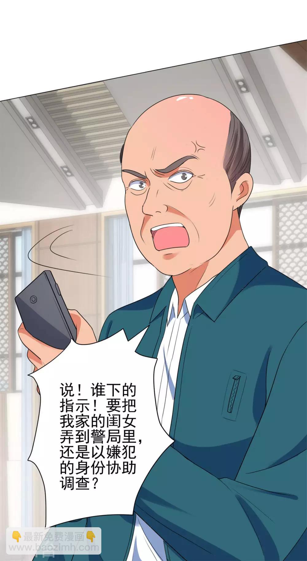 🍼都市至尊系统 第116话 徐睿柏震怒 第18页