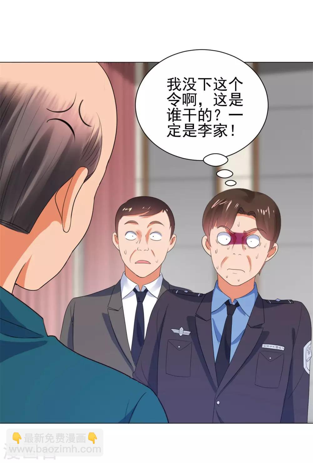🍼都市至尊系统 第116话 徐睿柏震怒 第19页