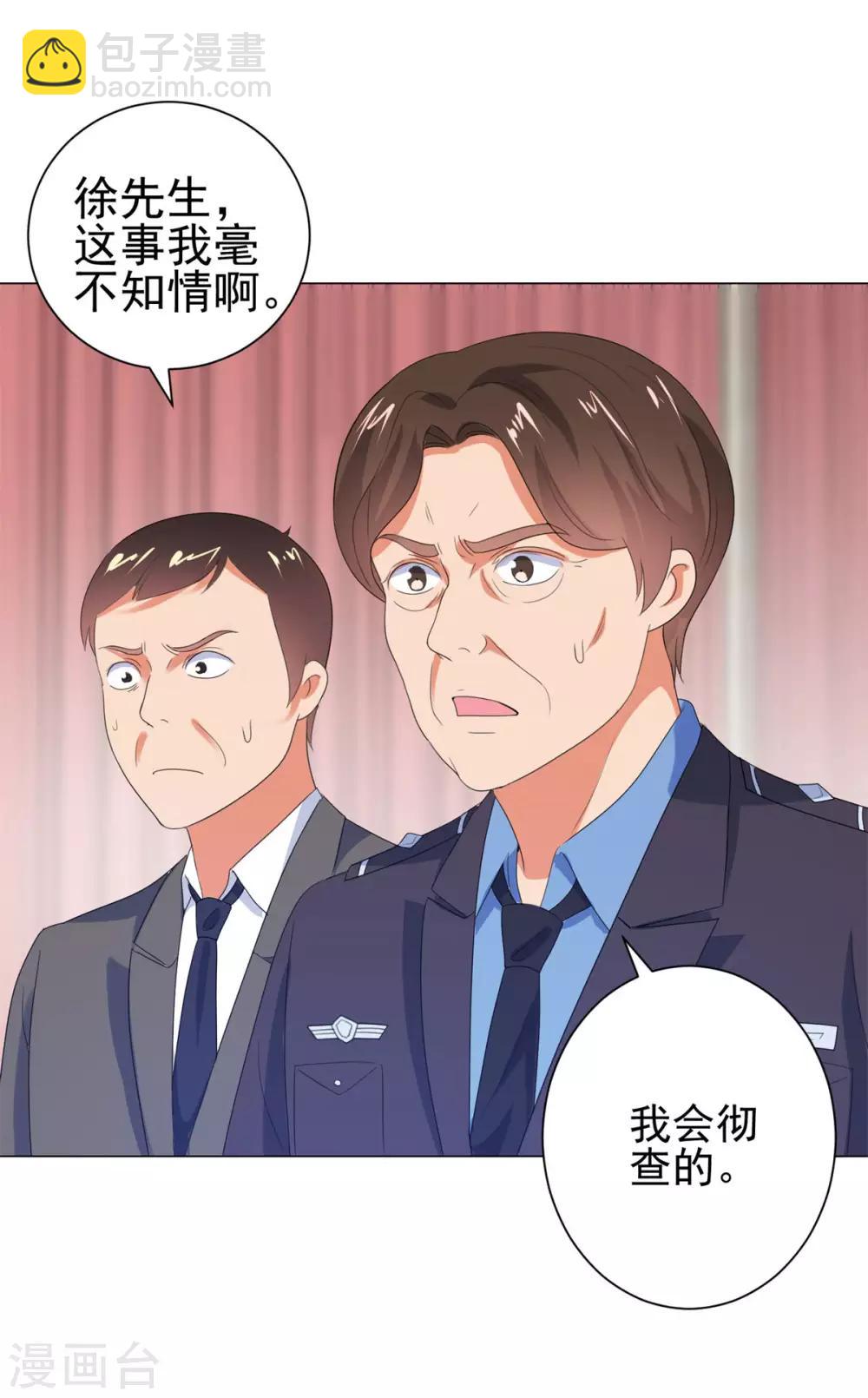 🍼都市至尊系统 第116话 徐睿柏震怒 第20页