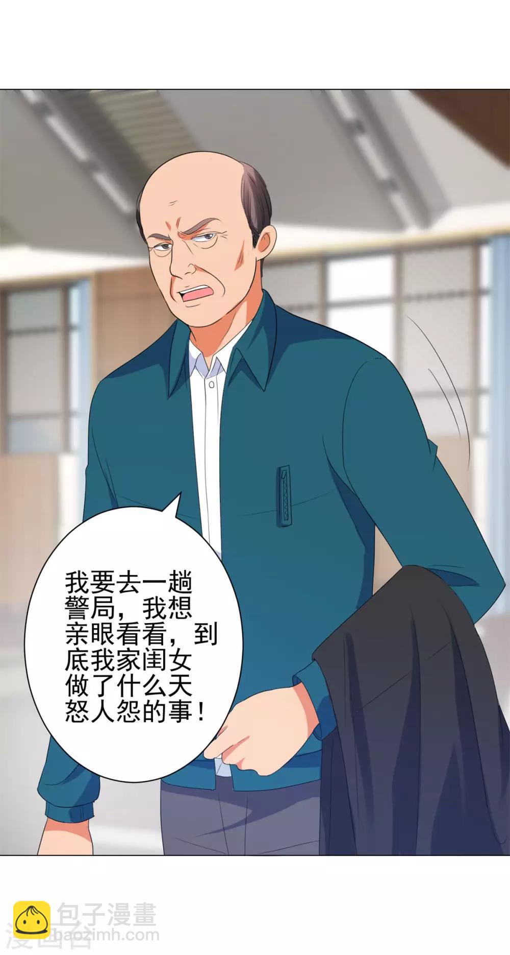 🍼都市至尊系统 第116话 徐睿柏震怒 第21页