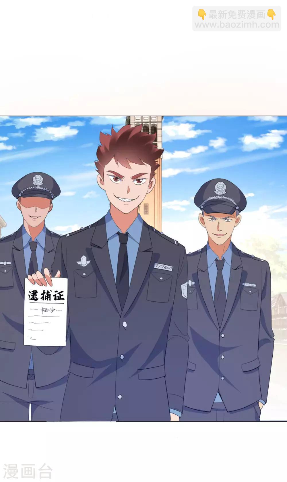 🍼都市至尊系统 第116话 徐睿柏震怒 第23页