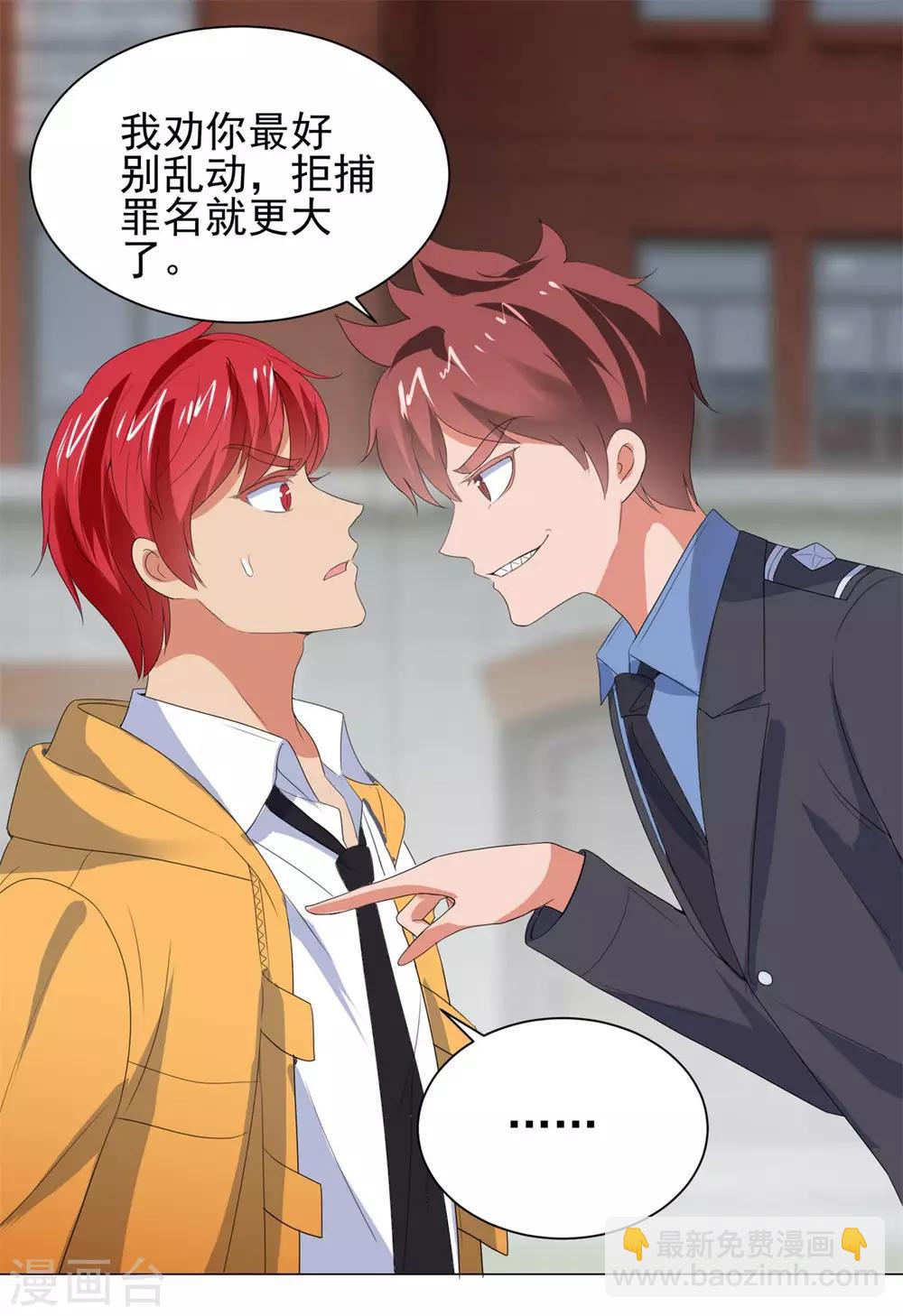 🍼都市至尊系统 第116话 徐睿柏震怒 第25页