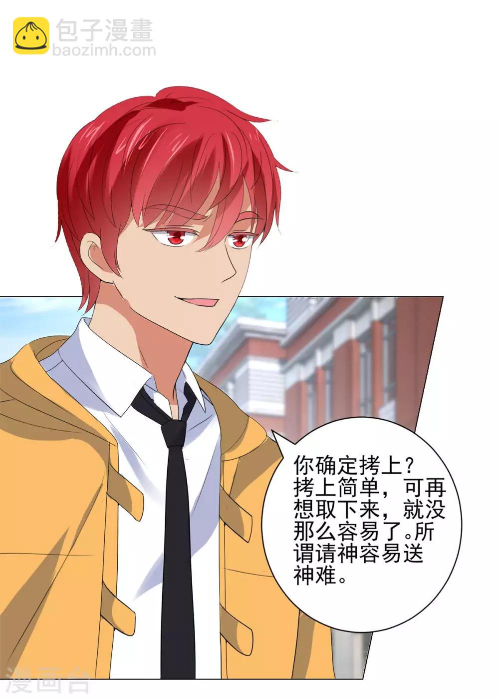 🍼都市至尊系统 第116话 徐睿柏震怒 第27页