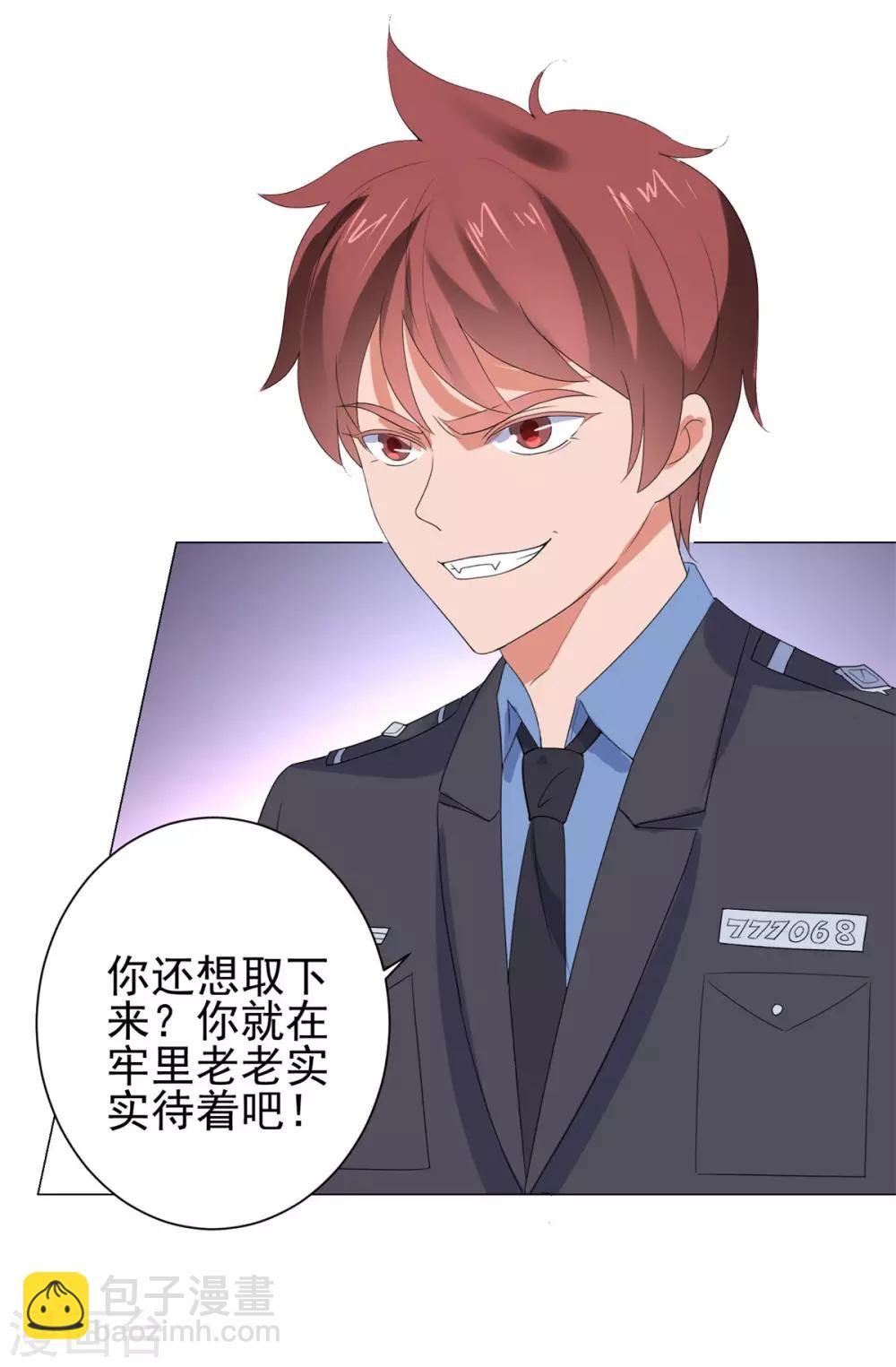 🍼都市至尊系统 第116话 徐睿柏震怒 第28页
