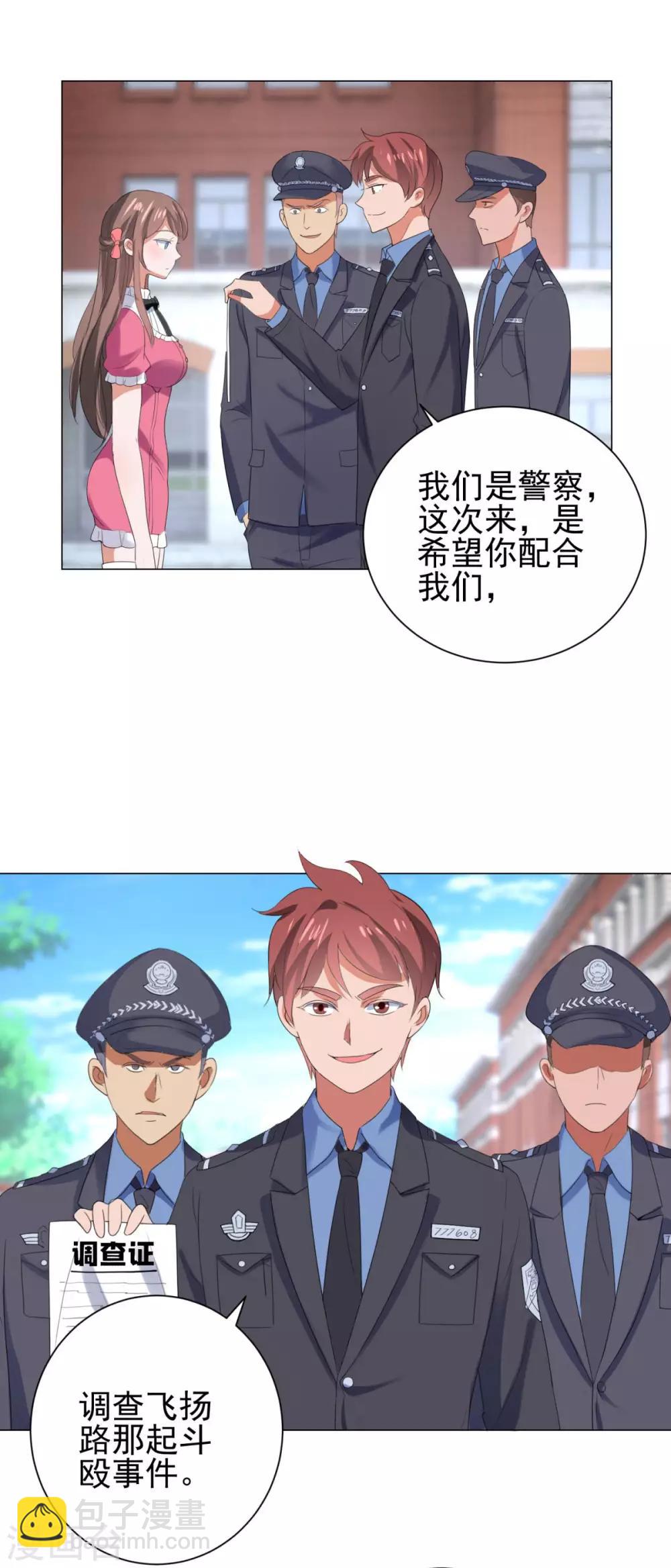🍼都市至尊系统 第116话 徐睿柏震怒 第3页