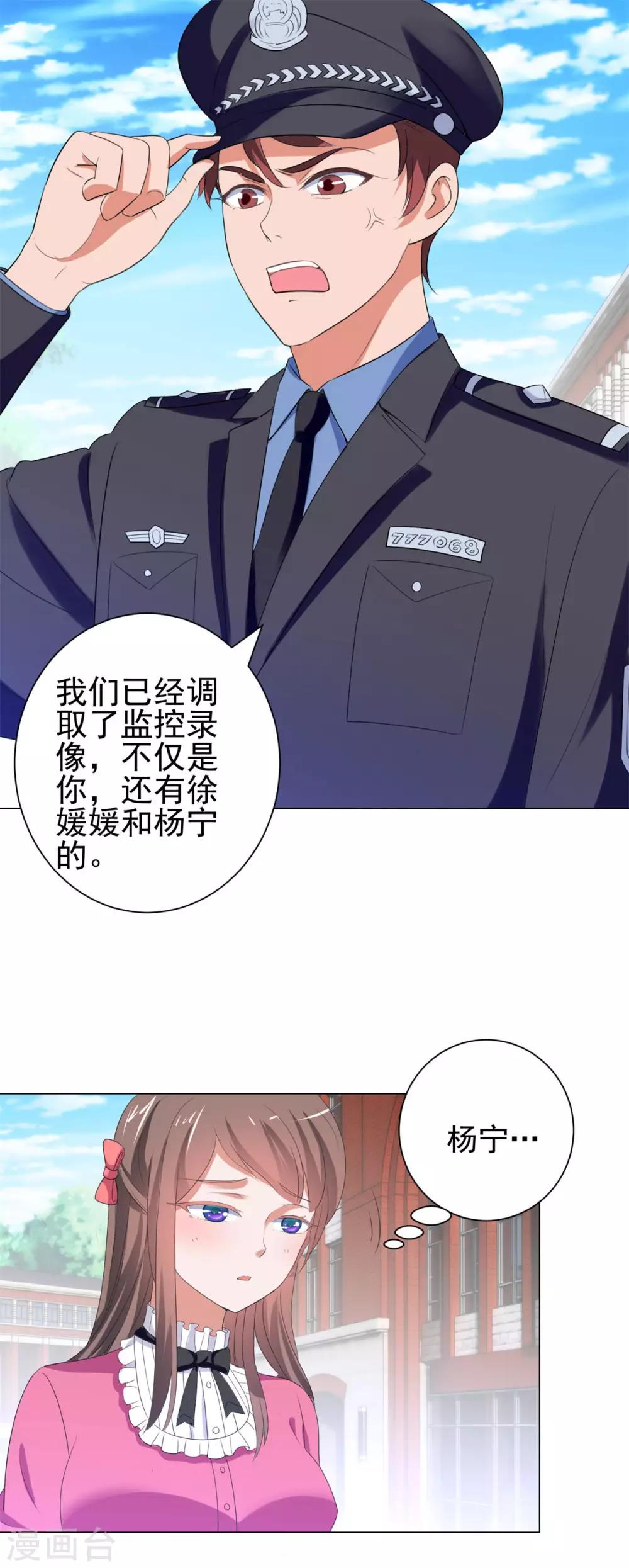 🍼都市至尊系统 第116话 徐睿柏震怒 第5页