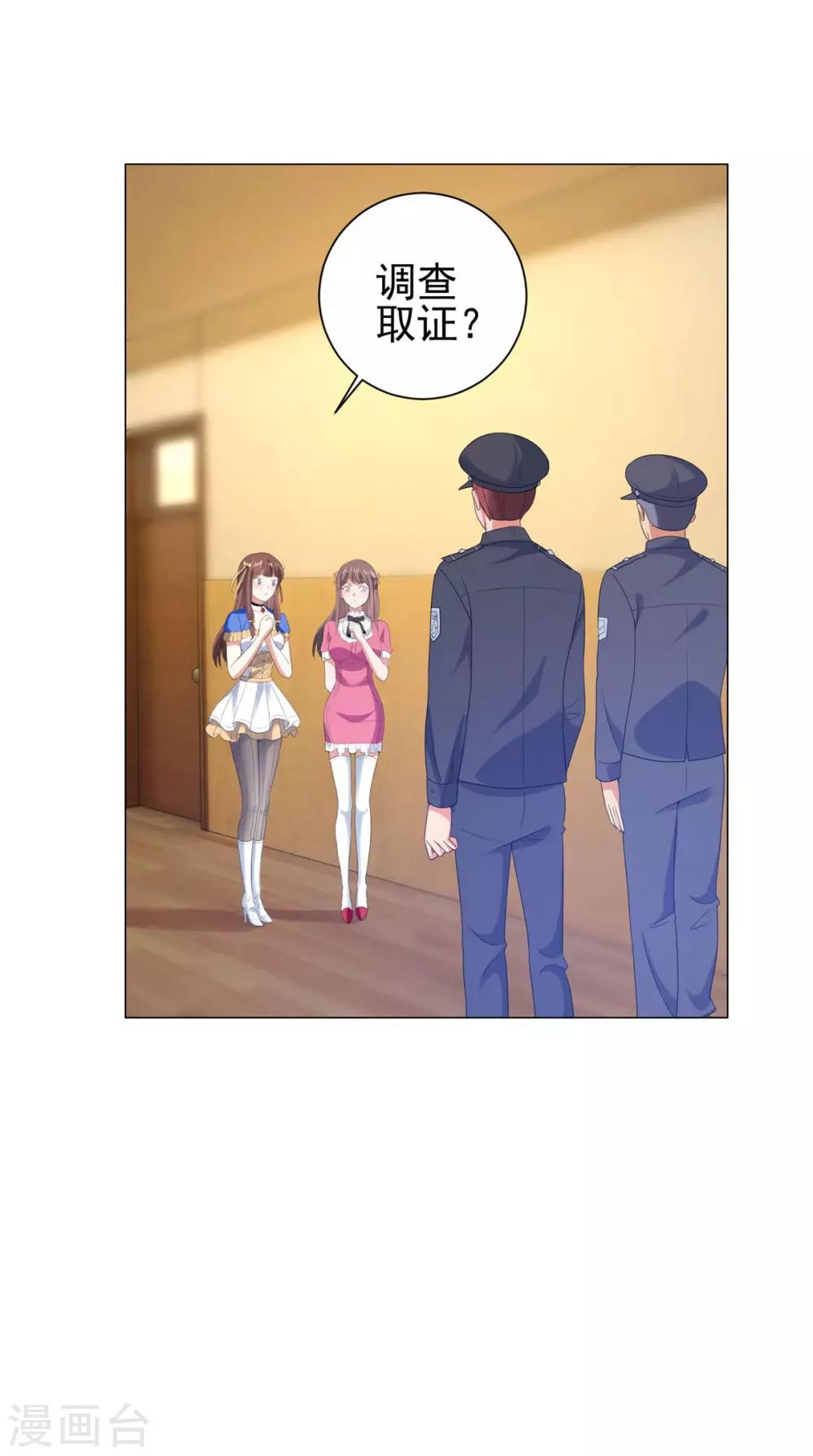 🍼都市至尊系统 第116话 徐睿柏震怒 第9页