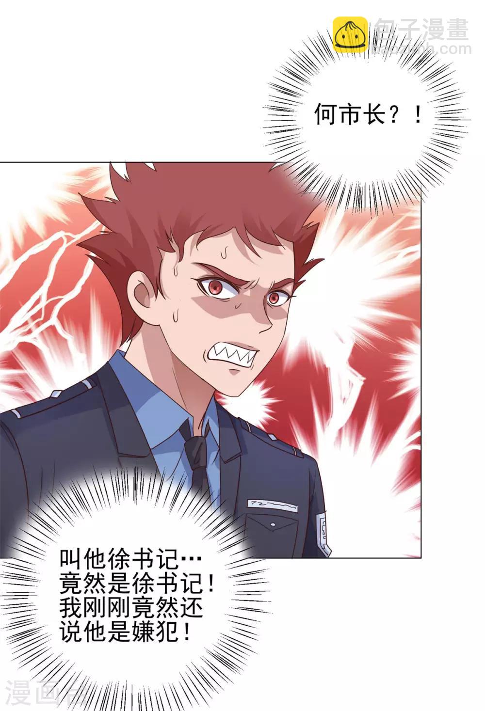 🍼都市至尊系统 第118话 罗局长的危机 第10页