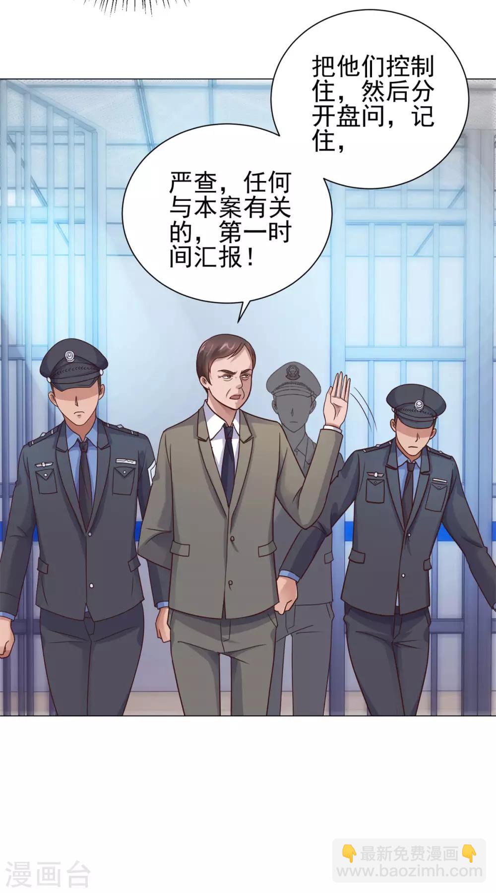 🍼都市至尊系统 第118话 罗局长的危机 第11页