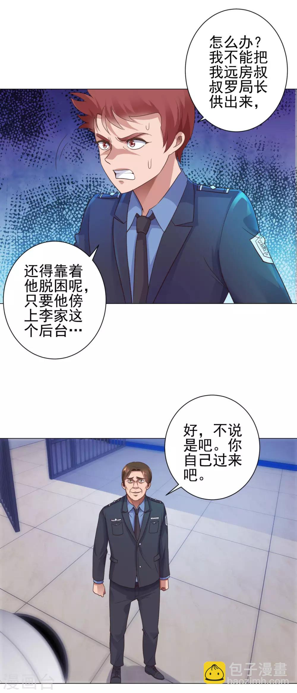 🍼都市至尊系统 第118话 罗局长的危机 第13页