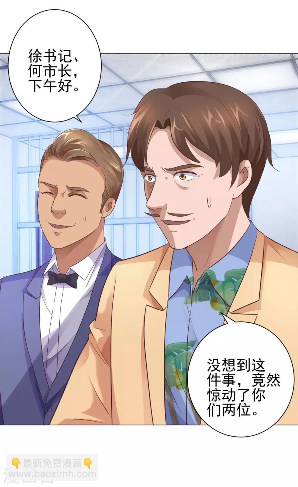 🍼都市至尊系统 第118话 罗局长的危机 第19页