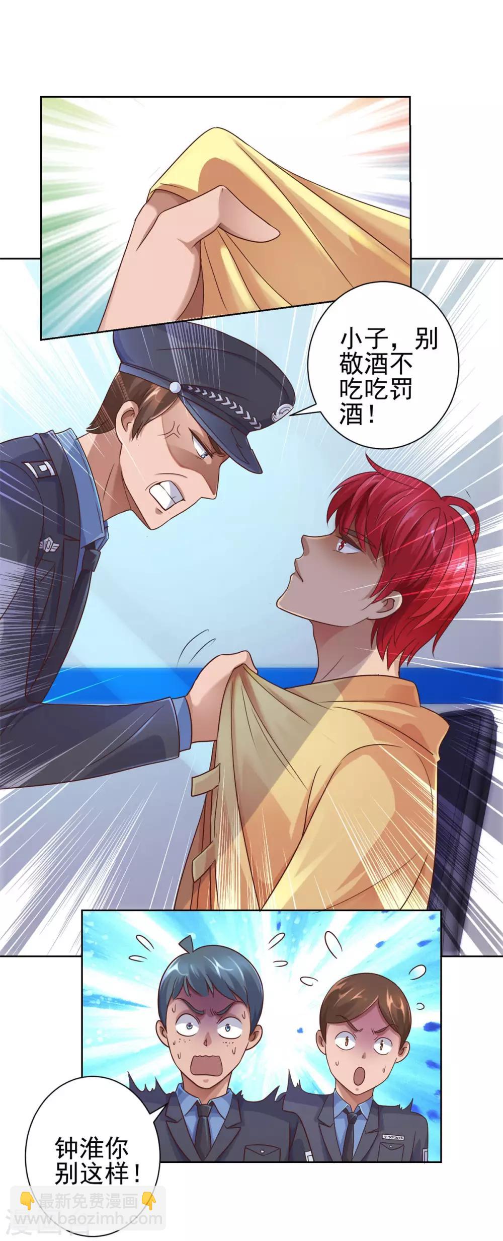 🍼都市至尊系统 第118话 罗局长的危机 第2页