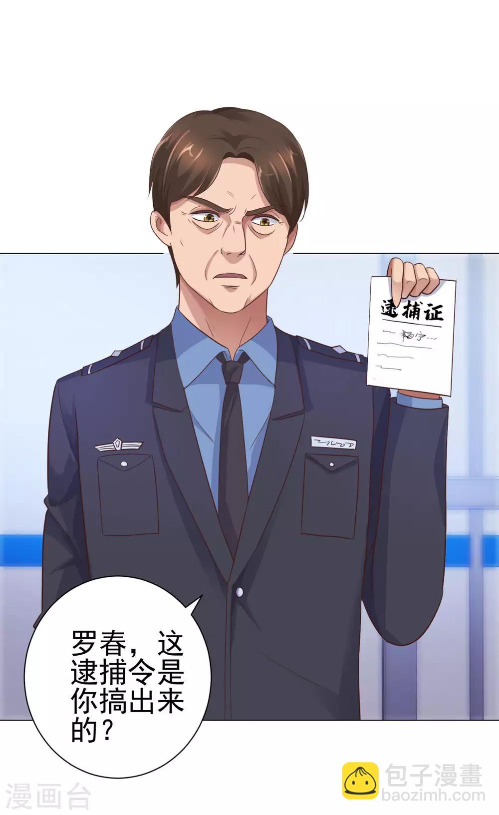 🍼都市至尊系统 第118话 罗局长的危机 第20页