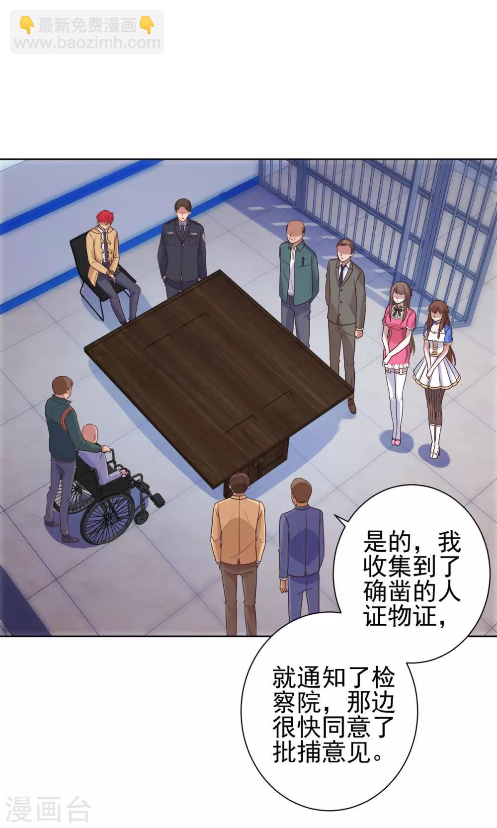 🍼都市至尊系统 第118话 罗局长的危机 第21页