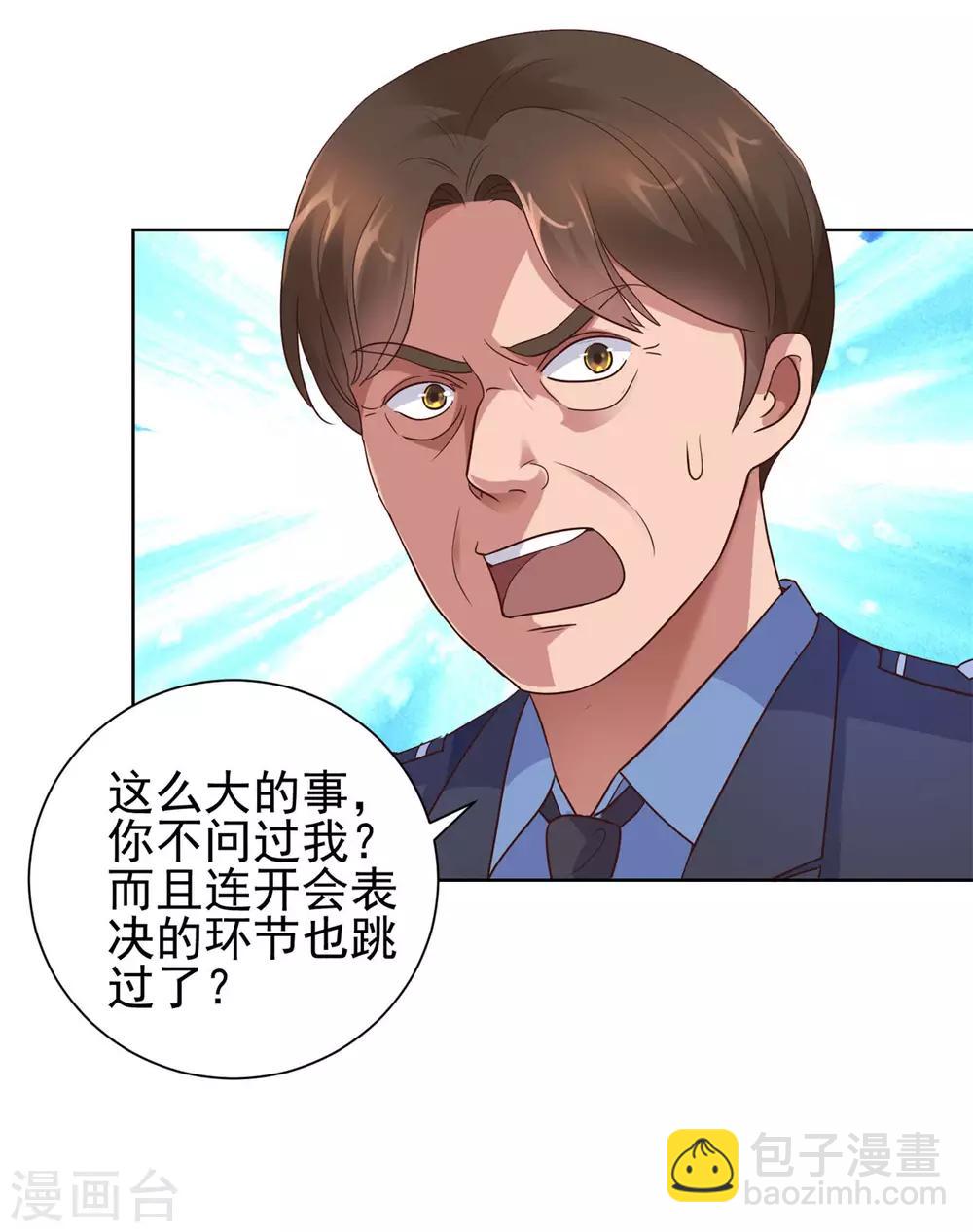 🍼都市至尊系统 第118话 罗局长的危机 第22页