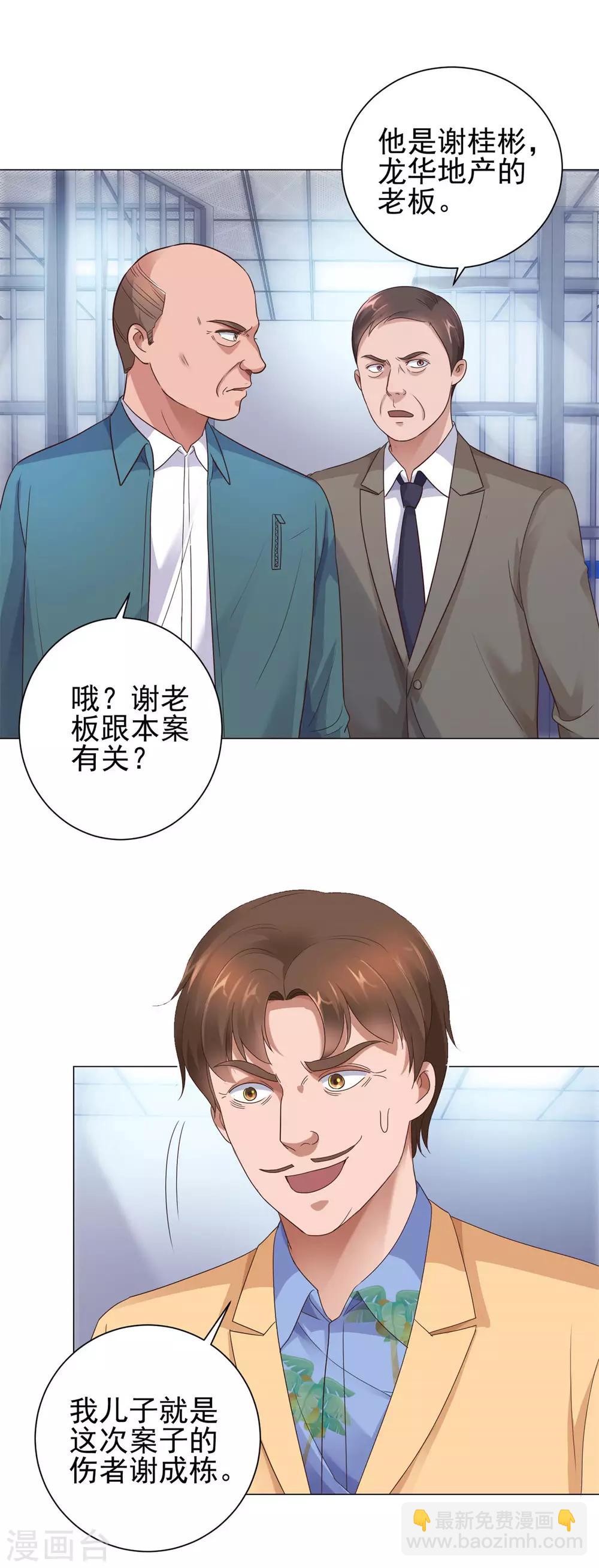 🍼都市至尊系统 第118话 罗局长的危机 第24页