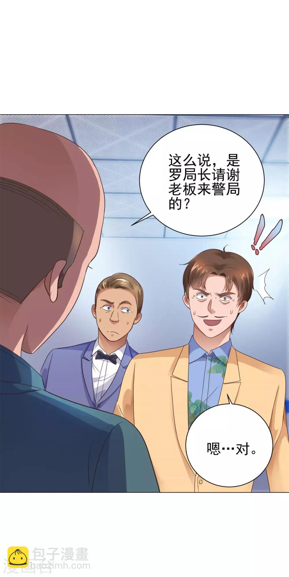 🍼都市至尊系统 第118话 罗局长的危机 第25页