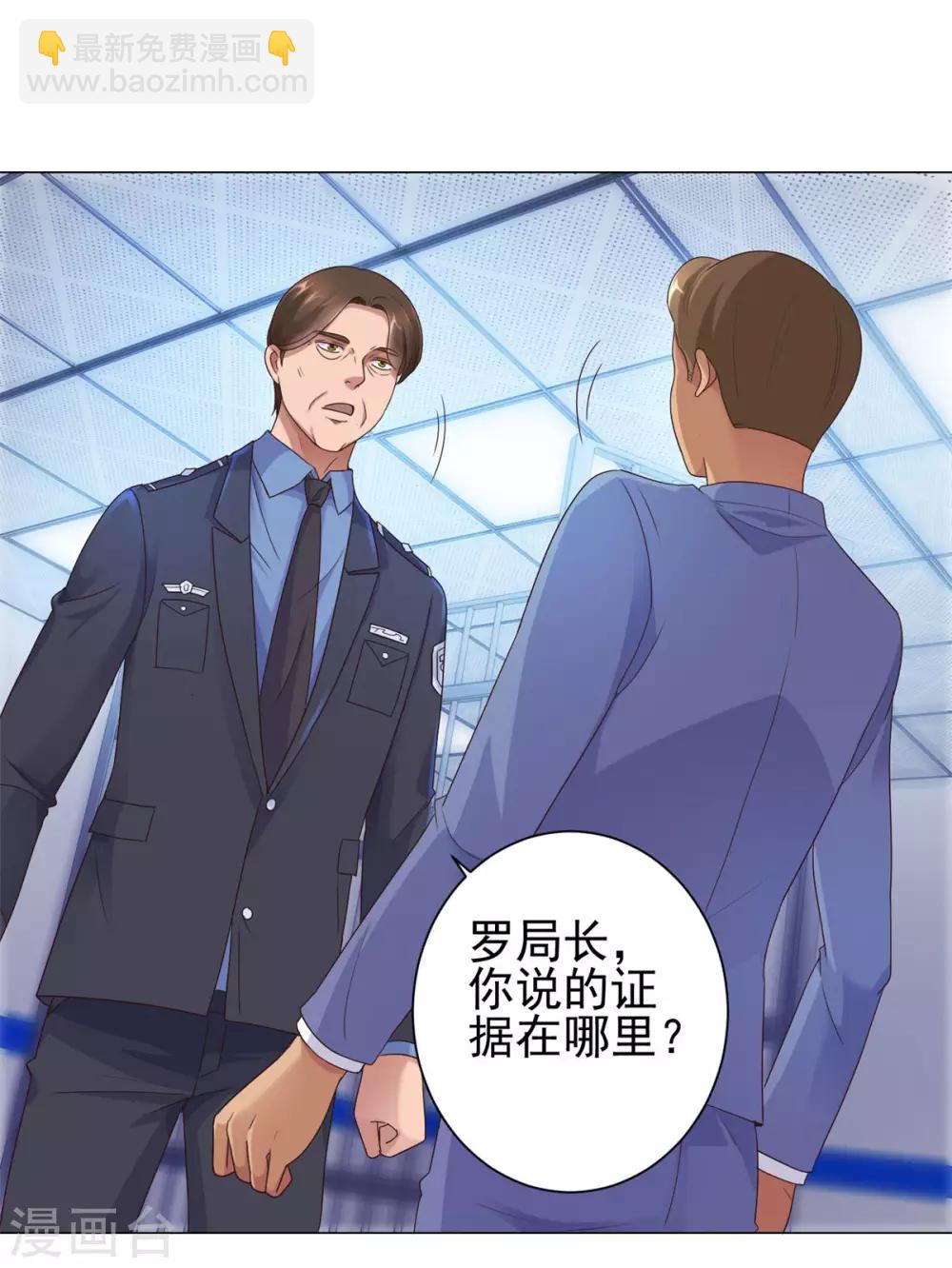 🍼都市至尊系统 第118话 罗局长的危机 第26页