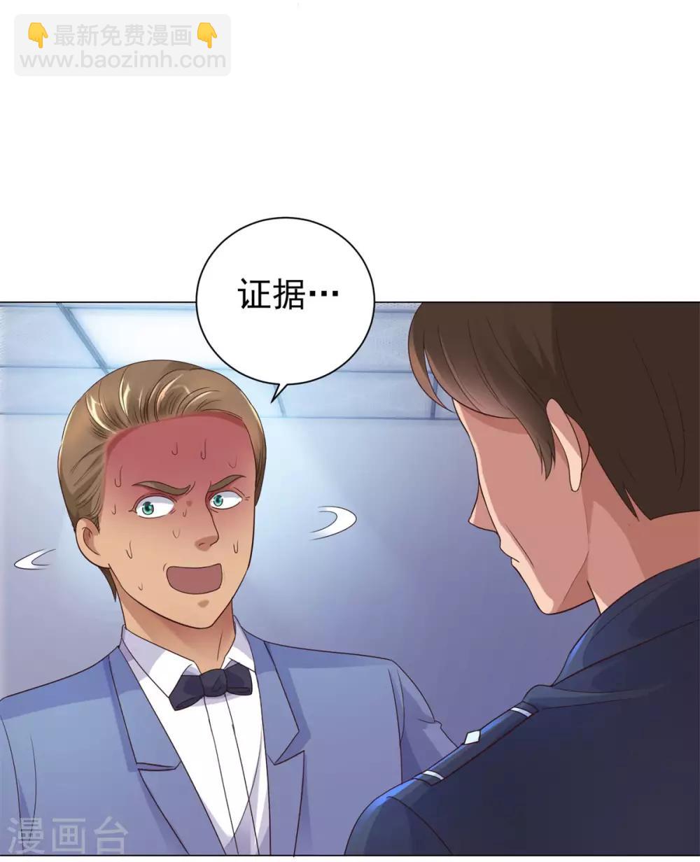 🍼都市至尊系统 第118话 罗局长的危机 第27页