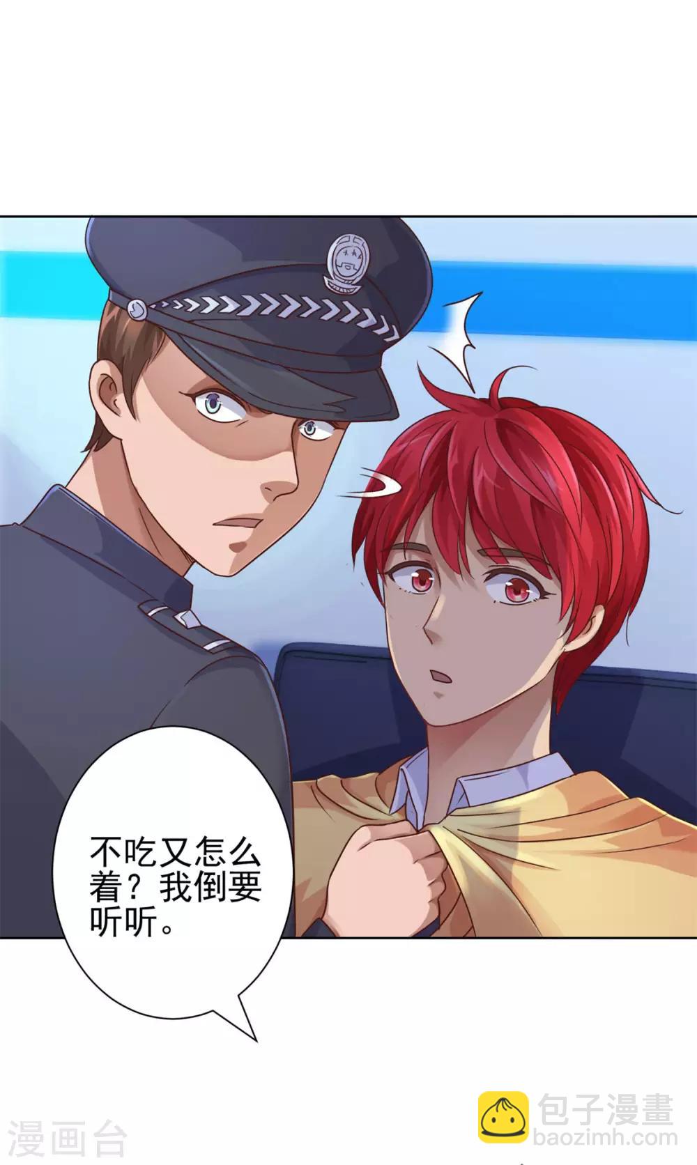 🍼都市至尊系统 第118话 罗局长的危机 第3页