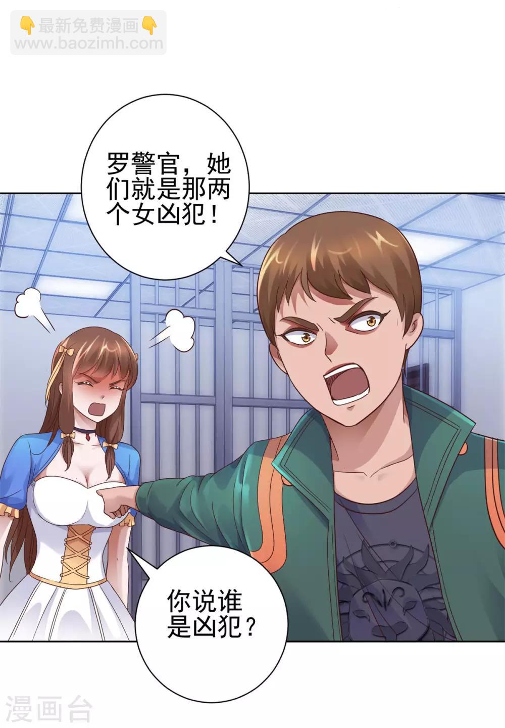 🍼都市至尊系统 第118话 罗局长的危机 第5页