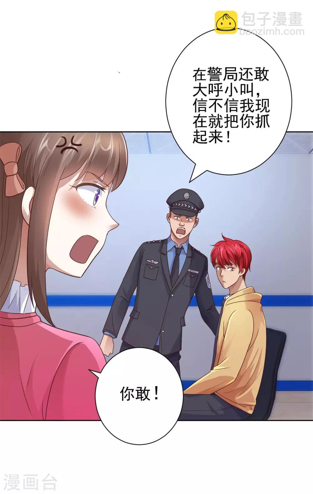 🍼都市至尊系统 第118话 罗局长的危机 第6页