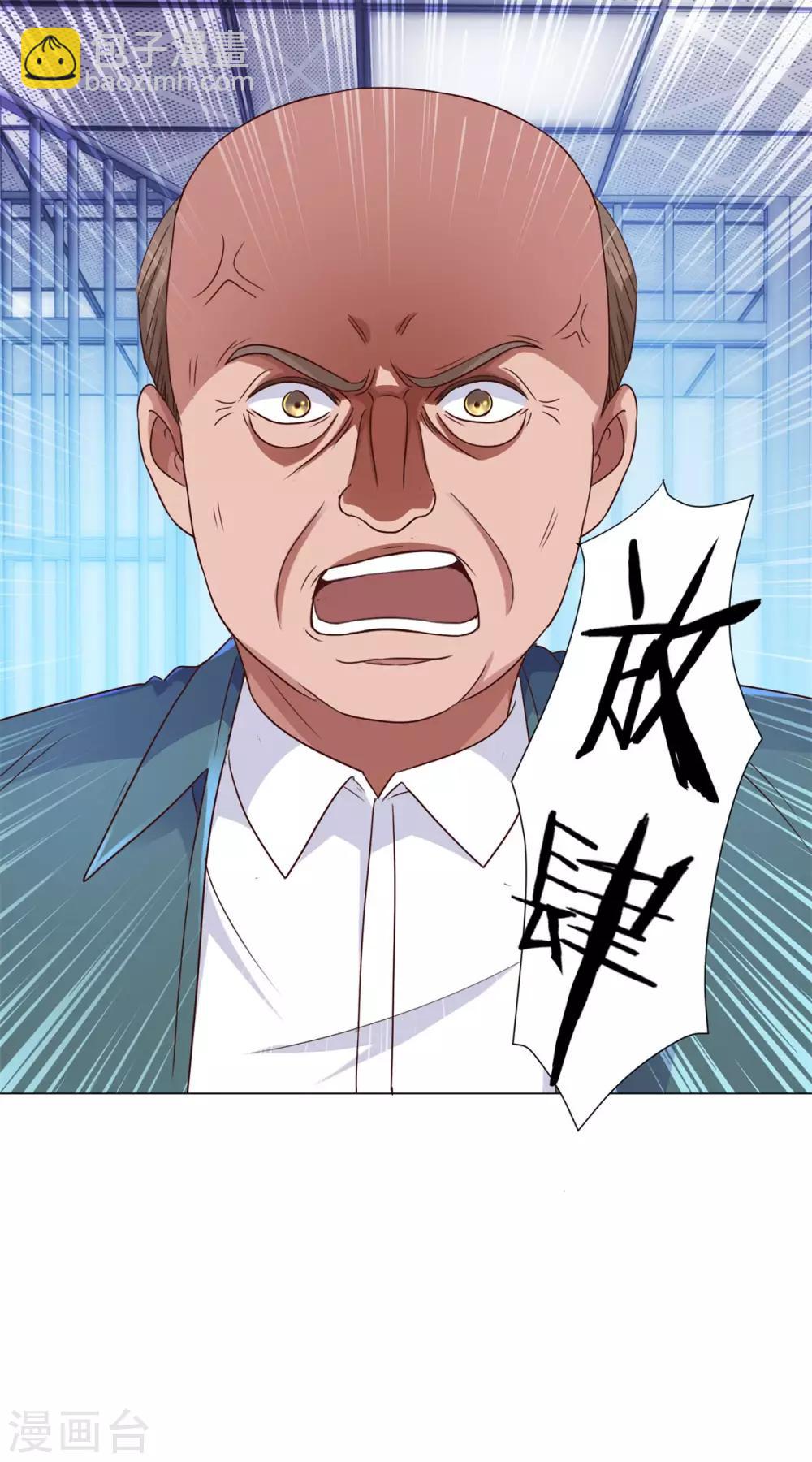 🍼都市至尊系统 第118话 罗局长的危机 第7页